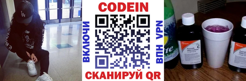 Codein напиток Lean (лин)  Купить где  Мытищи 